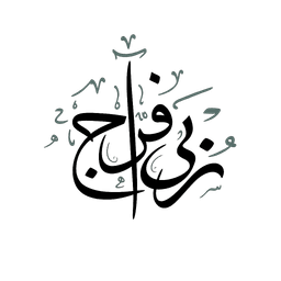 ربى للحناء